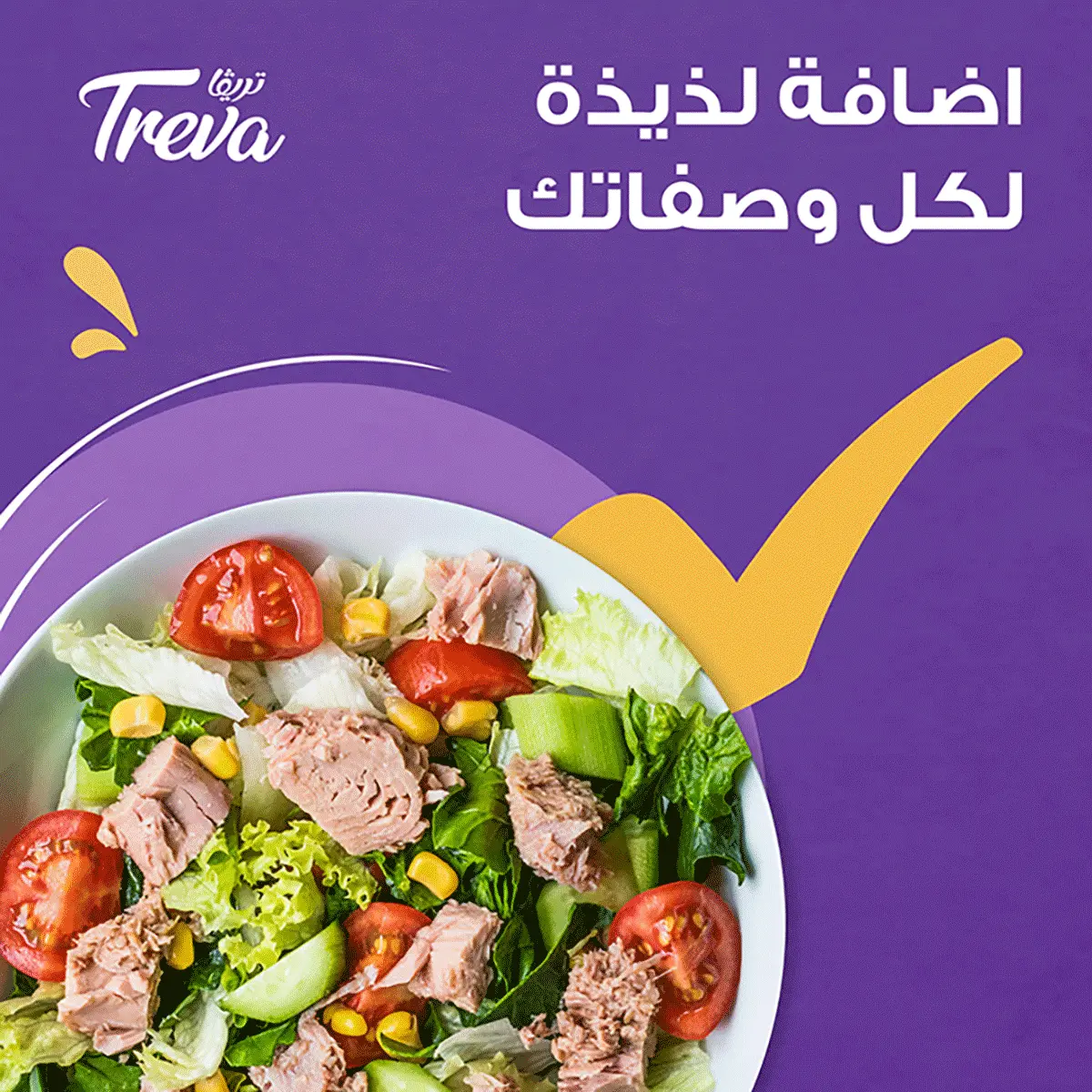 Treva Light Meat In Brine Water 140 gm - view 3