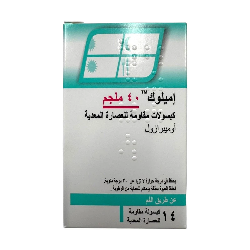 اميلوك 40 مجم 14 كبسولة