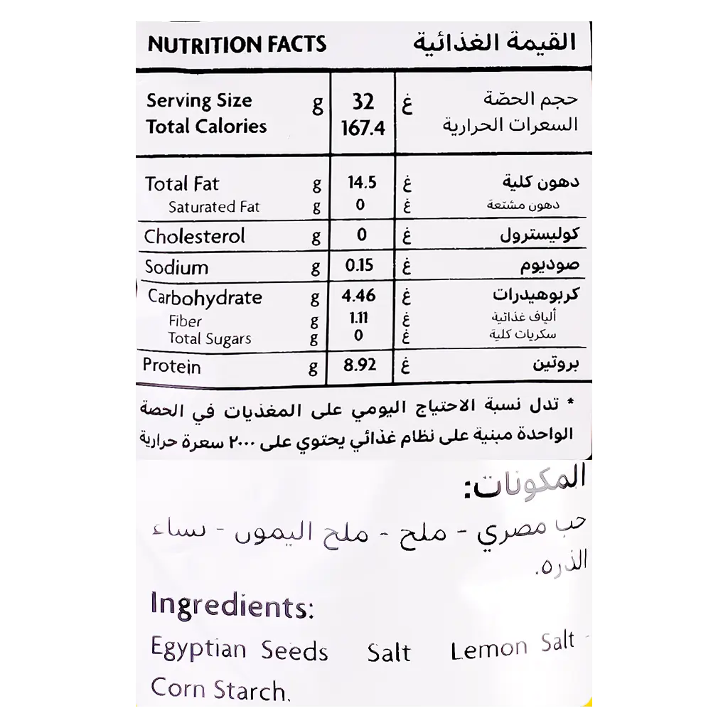 Almehbaj Egyptian Seeds Salt 115 gm - view 3