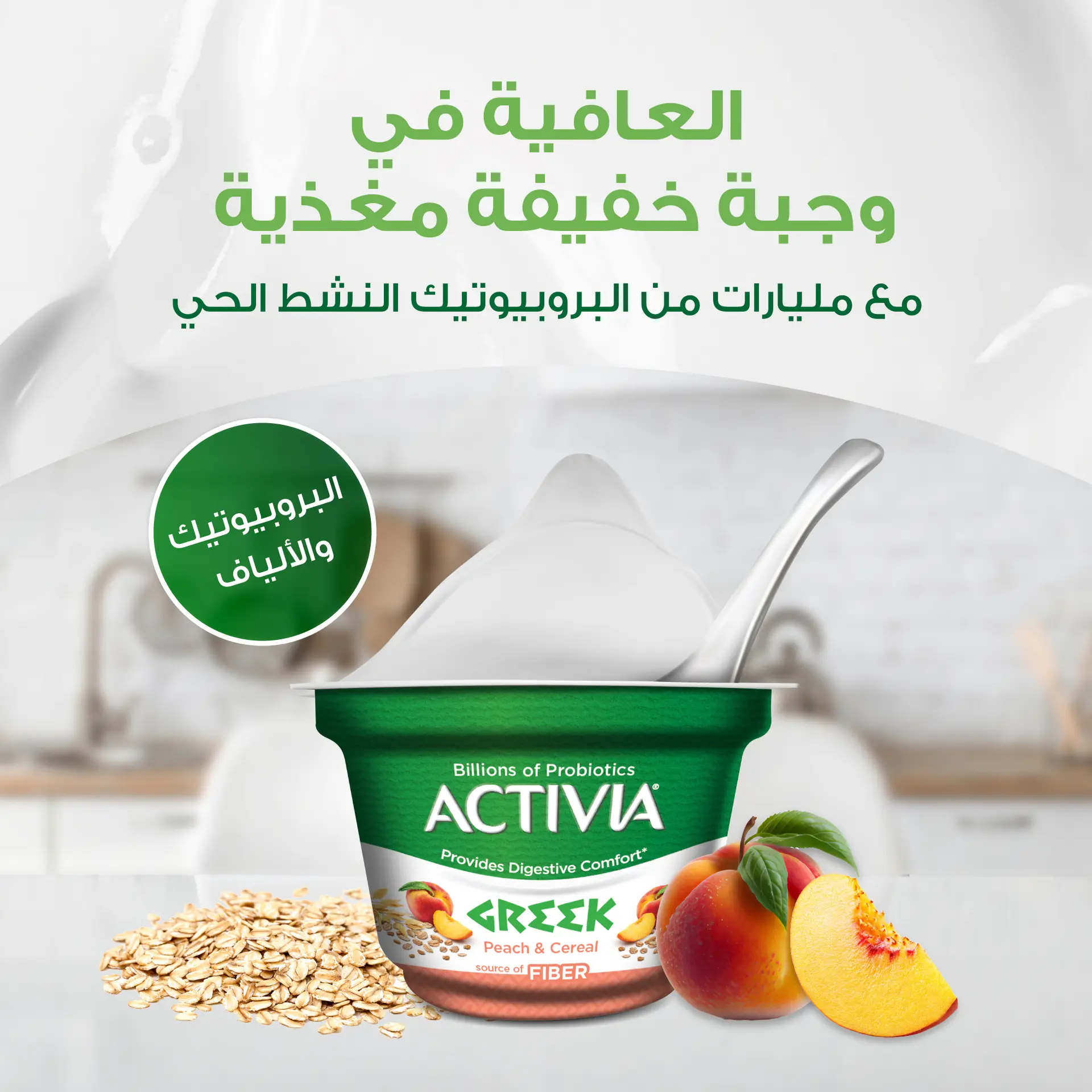Activia greek Yoghurt Cereal & Peach 150 gm - view 8