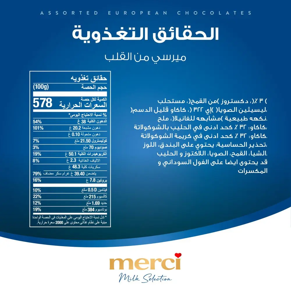 ميرسي شوكولاته بالحليب 250 جم - view 6