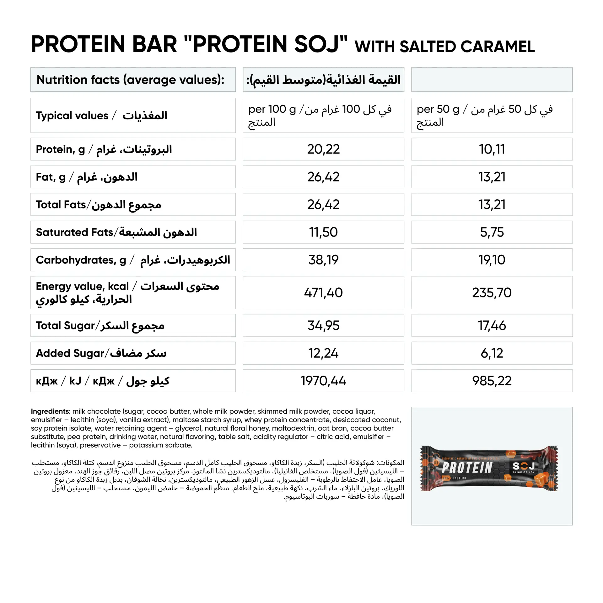 Soj Protein Bar Salted Caramel 50 gm - view 4