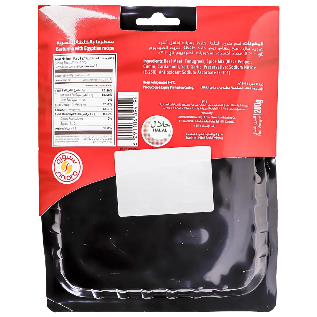 Siniora Basturma Slices Egyptian Recipe 200 gm - view 2