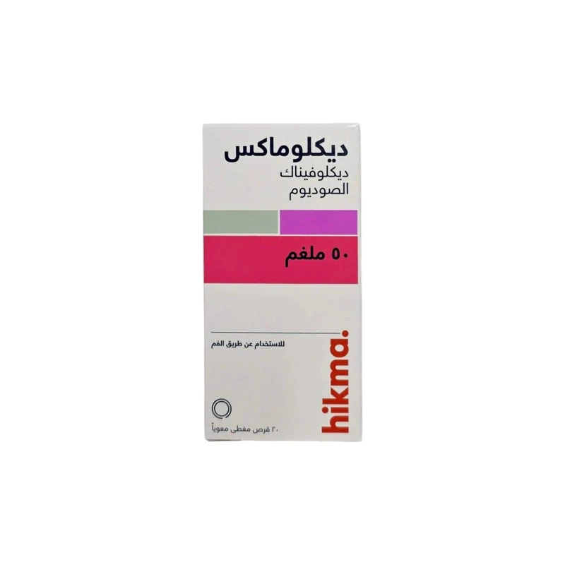 ديكلوماكس 50 مجم 20 قرص