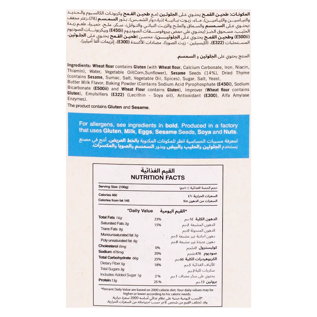 Al Hatab Rusk With Thyme 300 gm - view 4