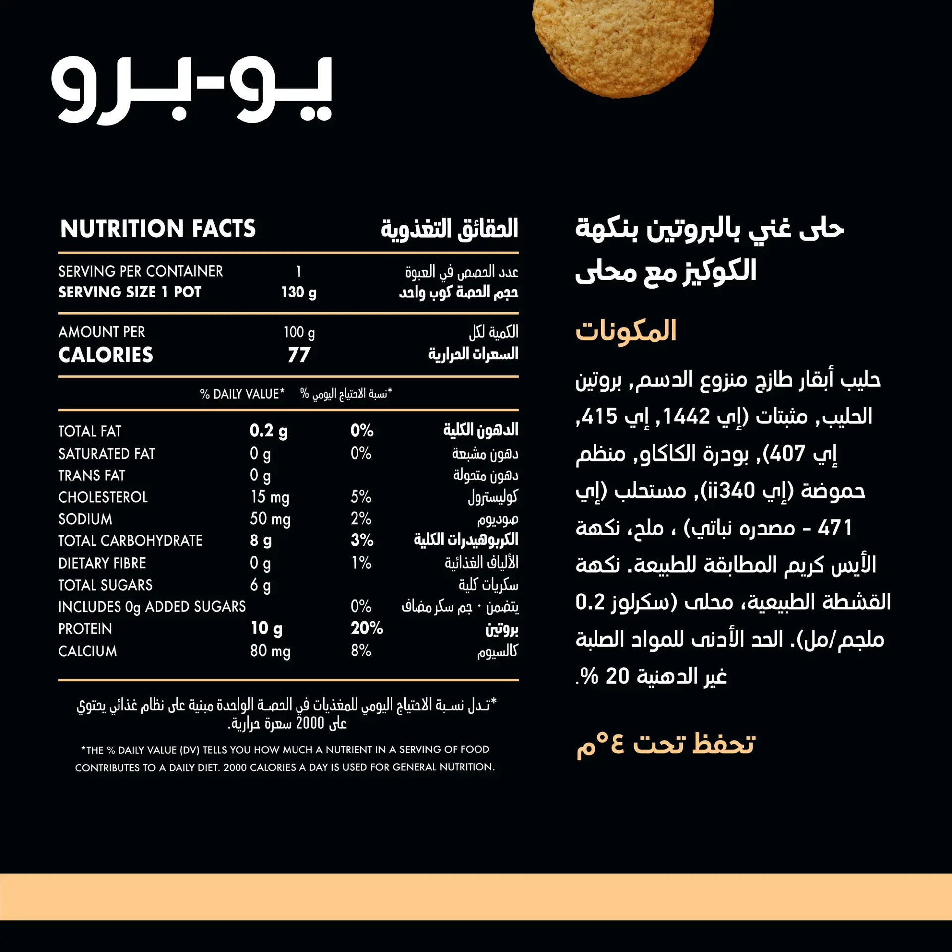 Yopro Protein Pudding Cookie 130 gm  - view 5