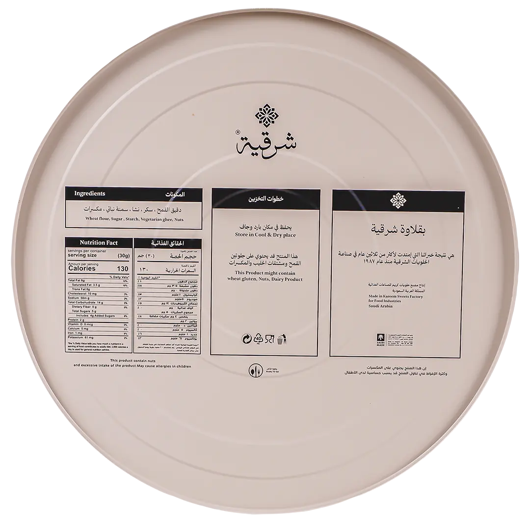 Sharqyah Baklava Pecan Big 965 gm - view 3