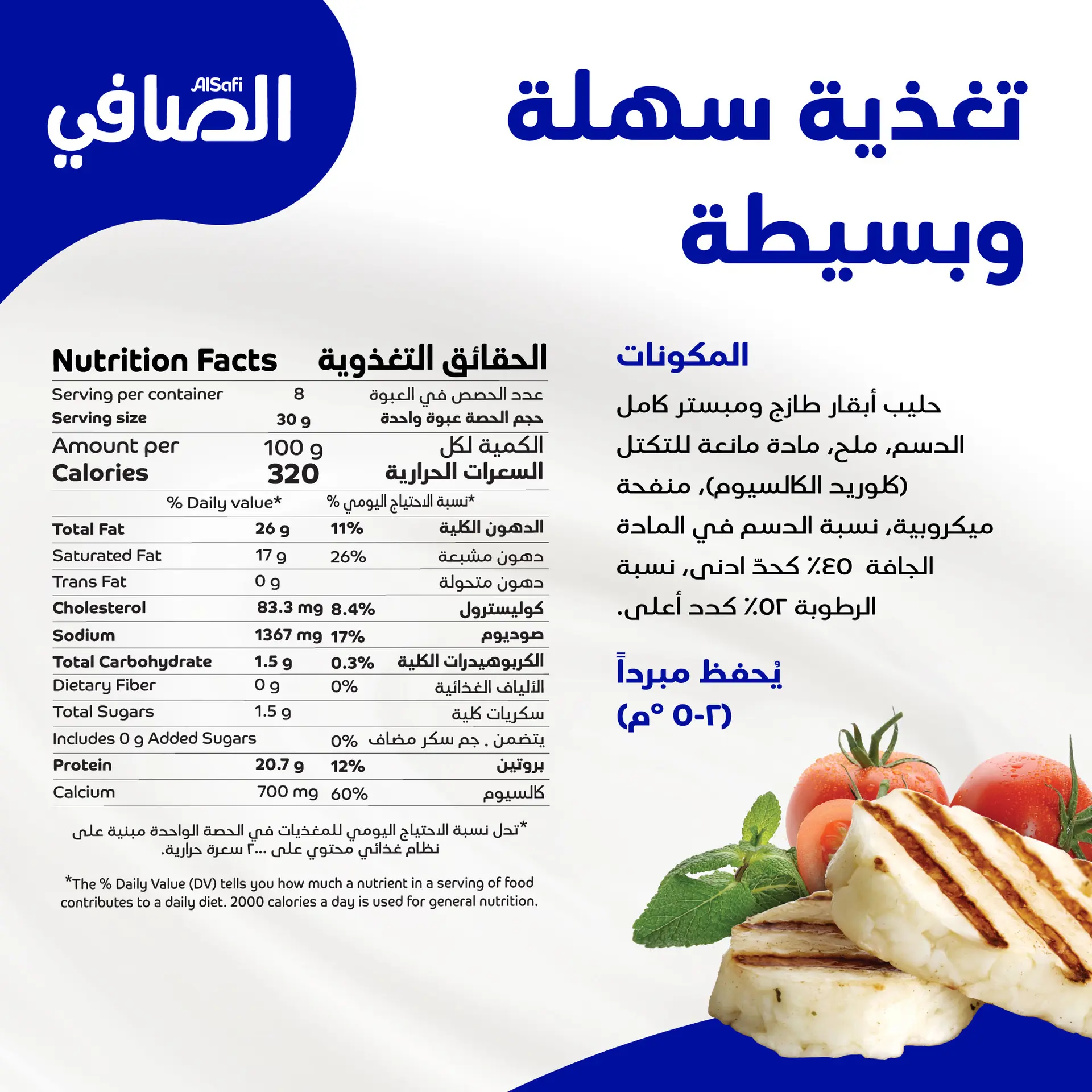 Alsafi Halloumi Cheese Barbeque Full Fat 225 gm - view 4