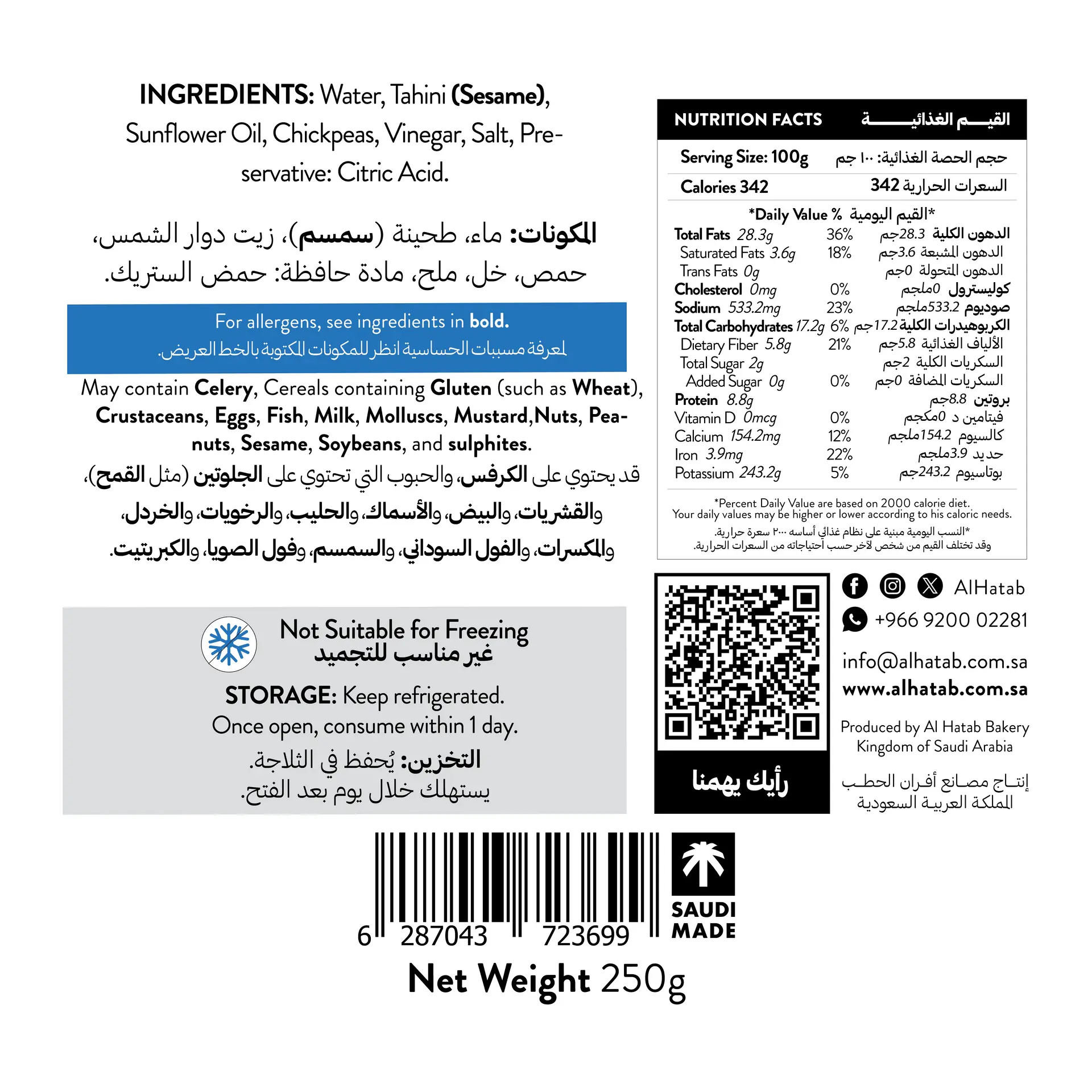 Alhatab Classic Hummus 250 gm - view 3