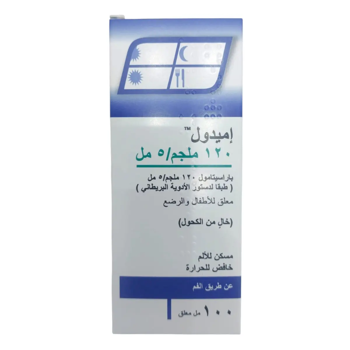 ايميدول 120 ملجم / 5 مل 100 مل - view 2
