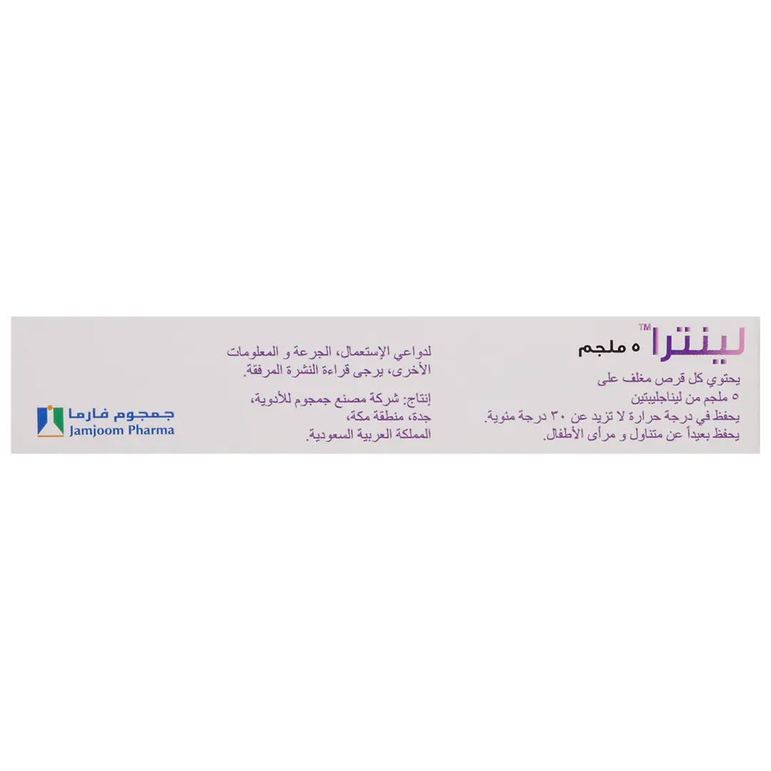 لينترا 5 مجم 30 قرص - view 4