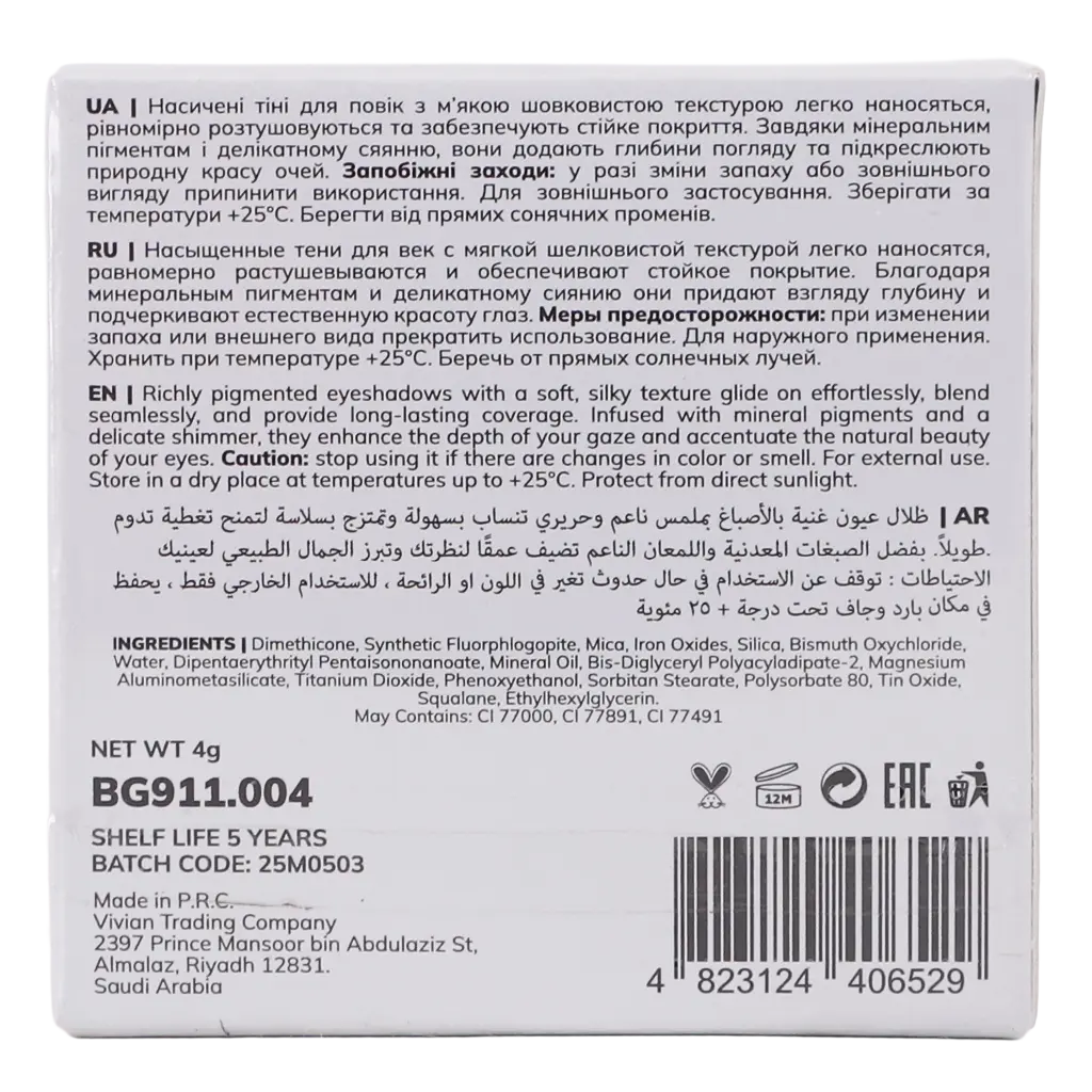 Bogenia Match Eyeshadow 004 - view 4