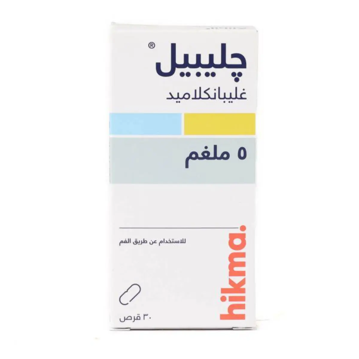 جليبيل 5 ملغم 30 قرص - view 1