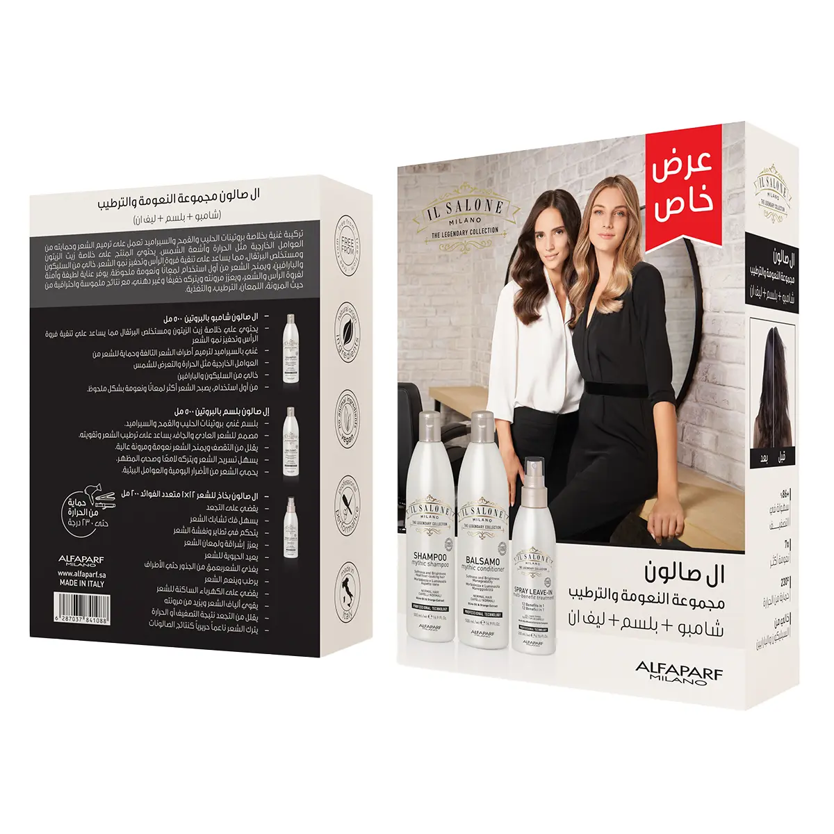 Il Salone Smooth & Moisture Set (Shampoo + Conditioner + Leave-In) - view 1