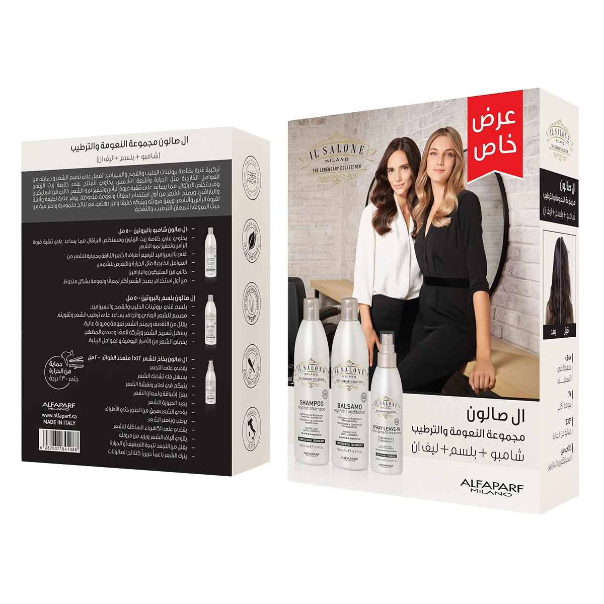 Il Salone Smooth & Moisture Set (Shampoo + Conditioner + Leave-In)