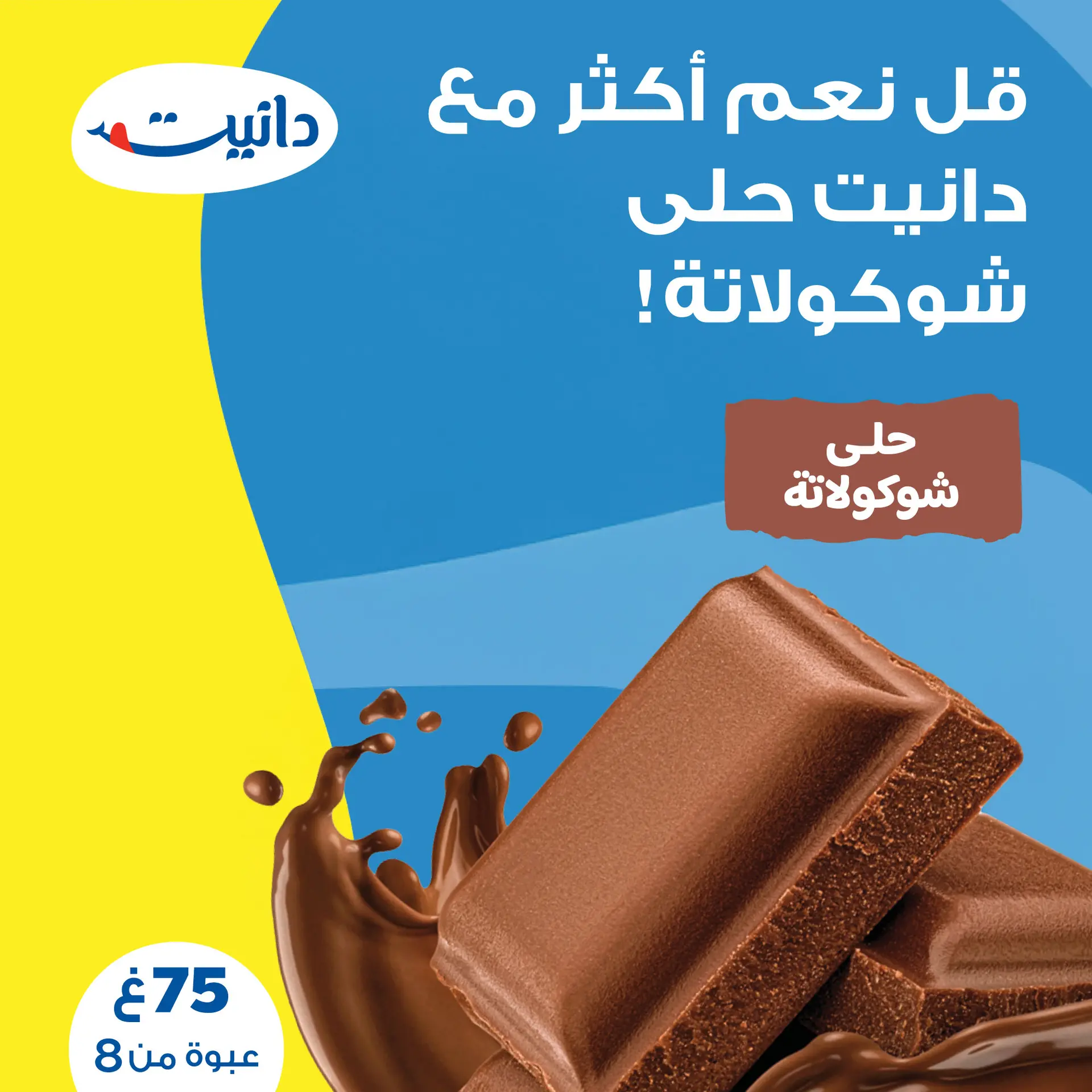 Danette Dessert Chocolate 7 pcs 1 Free 75 gm - view 10