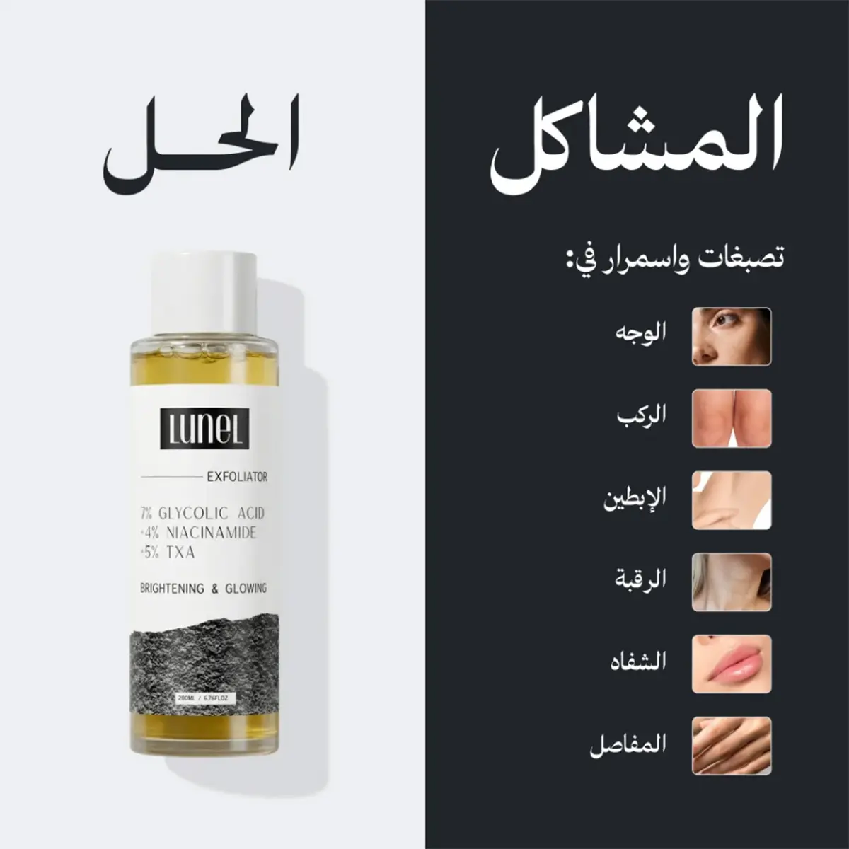 LUNEL Brightening & Glowing Exfoliator 200 ml - view 4