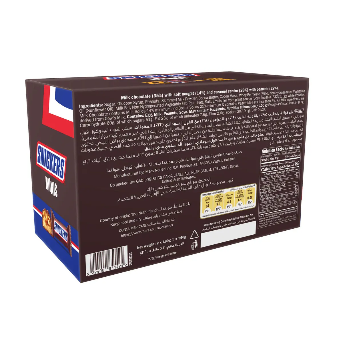 Snickers World Cup 2026 + Free bowl edition 360gm  - view 2