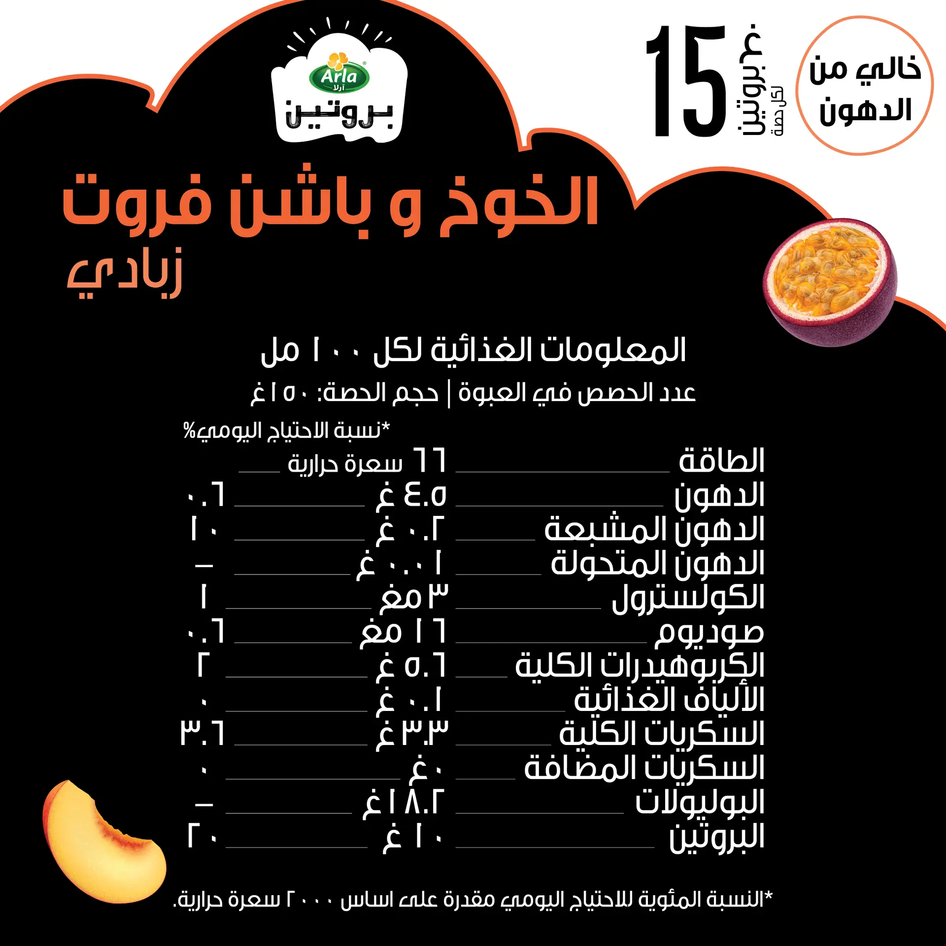 Arla Protein Yogurt with Peach & Passion Fruit Flavor 150 gm - view 2