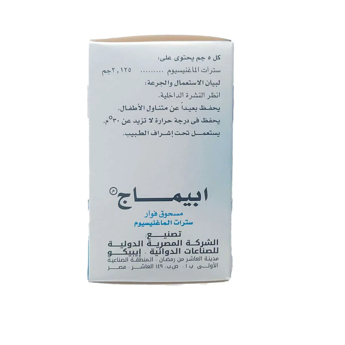 ابيماج 5 جم 10أكياس - view 2