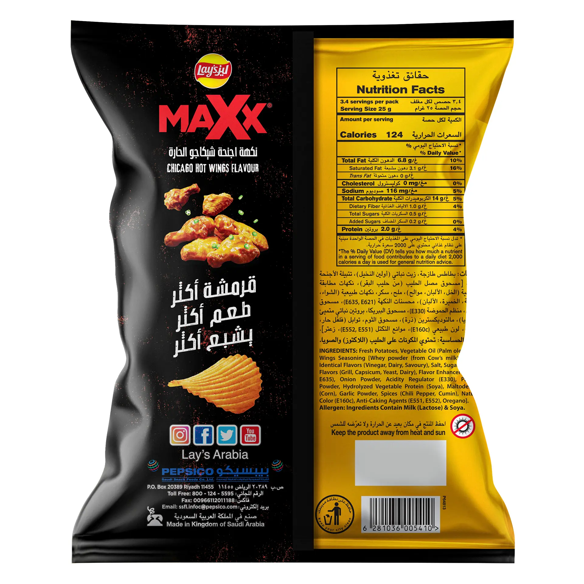 LAYS MAX HOT WINGS 155 gm - view 3