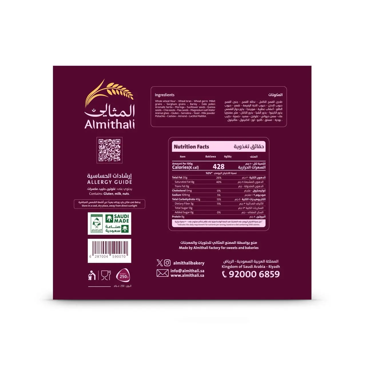 Almithali Healthy Baklawa 250 gm - view 3