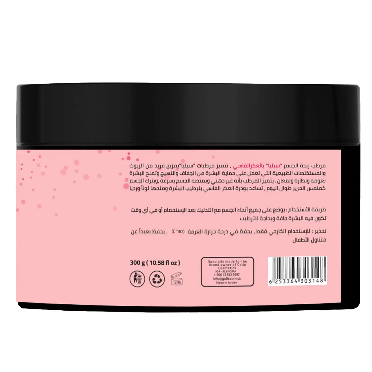Celia Body Butter Aker Fassi 300 gm - view 2
