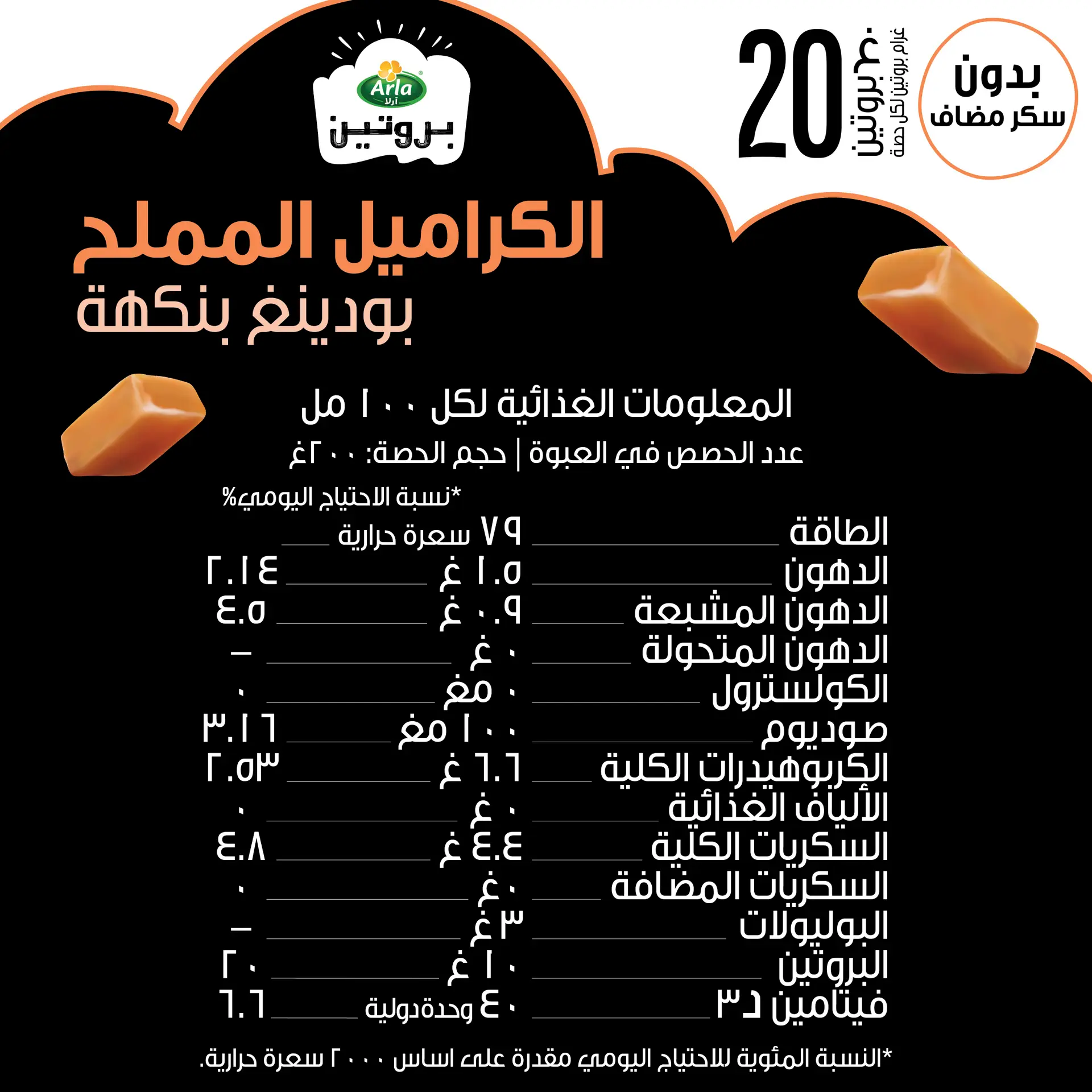 Arla Protein Pudding with Salted Caramel Flavor 200 gm - view 3