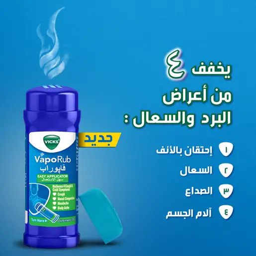 Vicks Vaporub Easy Applicator 35 gm - view 4