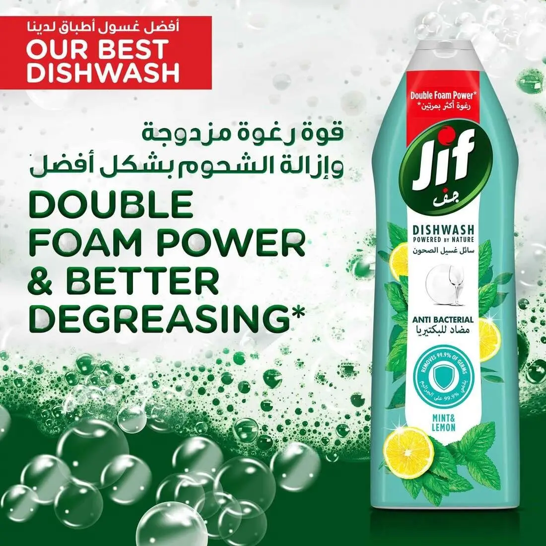 Jif Antibacterial Dishwashing Liquid Mint & Lemon 670ml - view 3