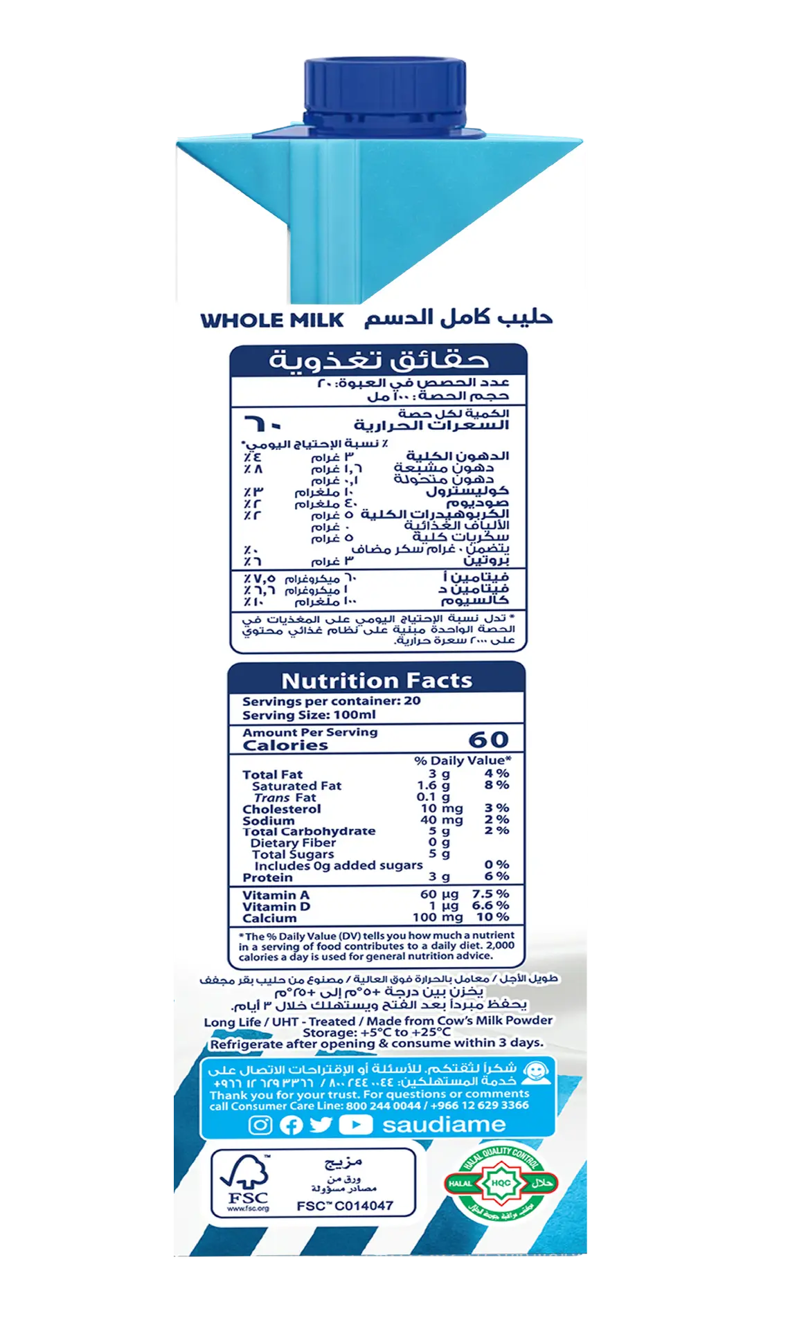 Saudia Milk Full Fat 2 L - view 5