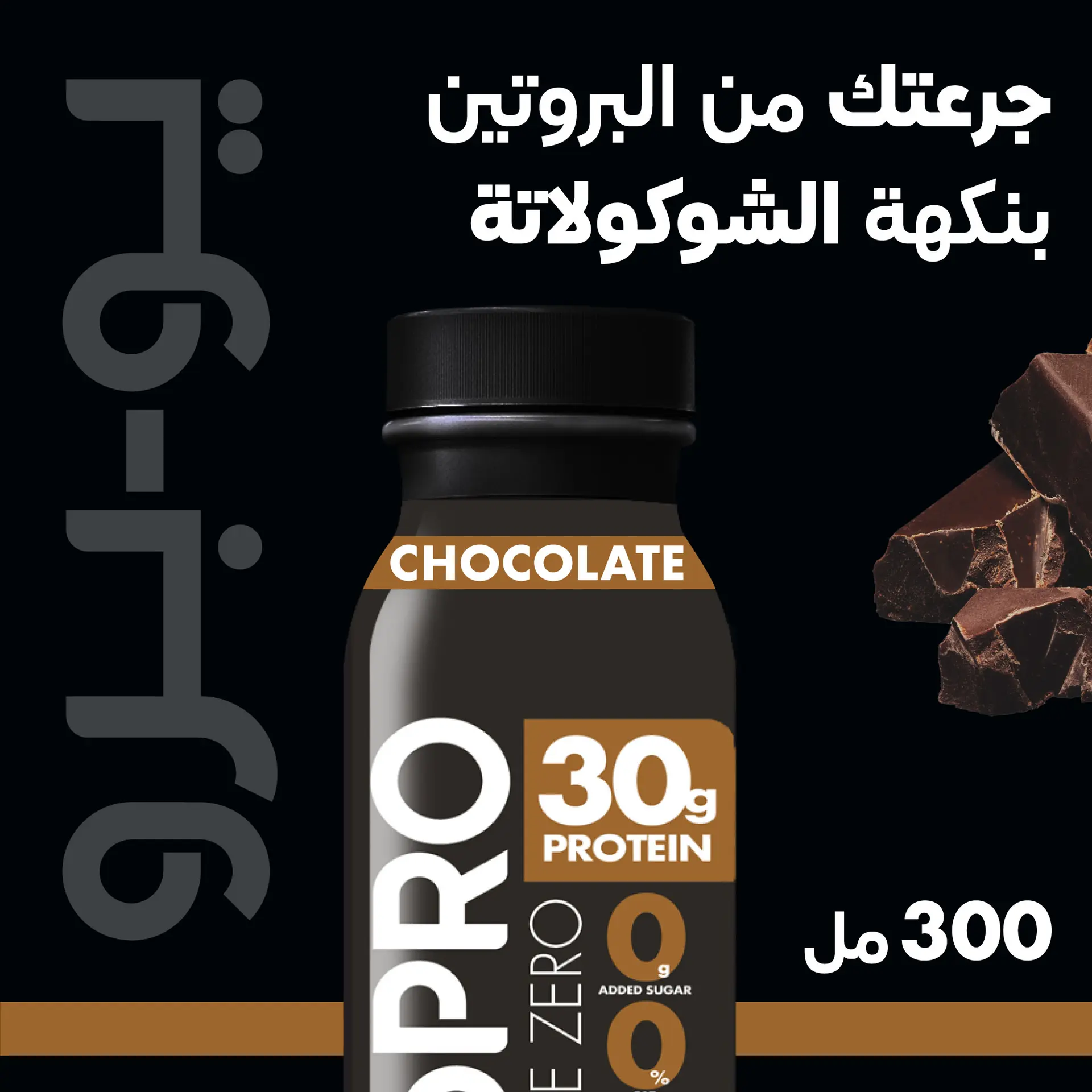 Yopro Protein Milk Chocolate 300 ml - view 6