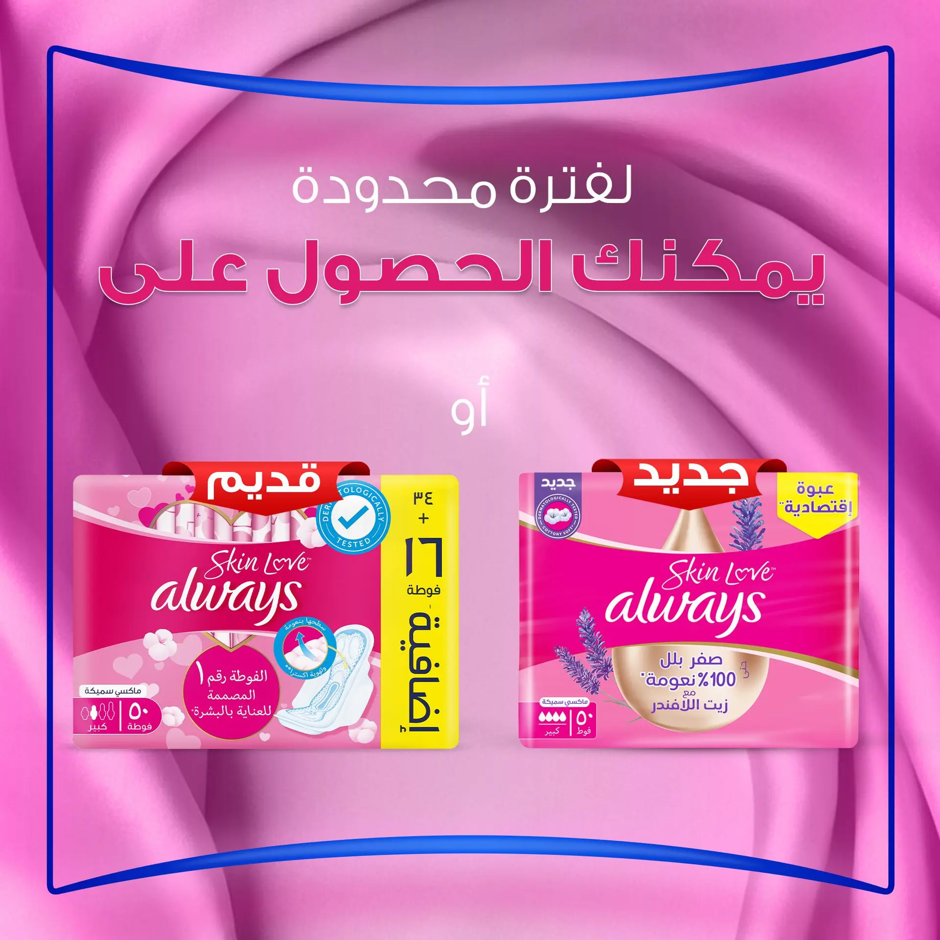 Always Skin Love Up To Zero Wetness 100% Softness Maxi Thick 50 Pads - view 7