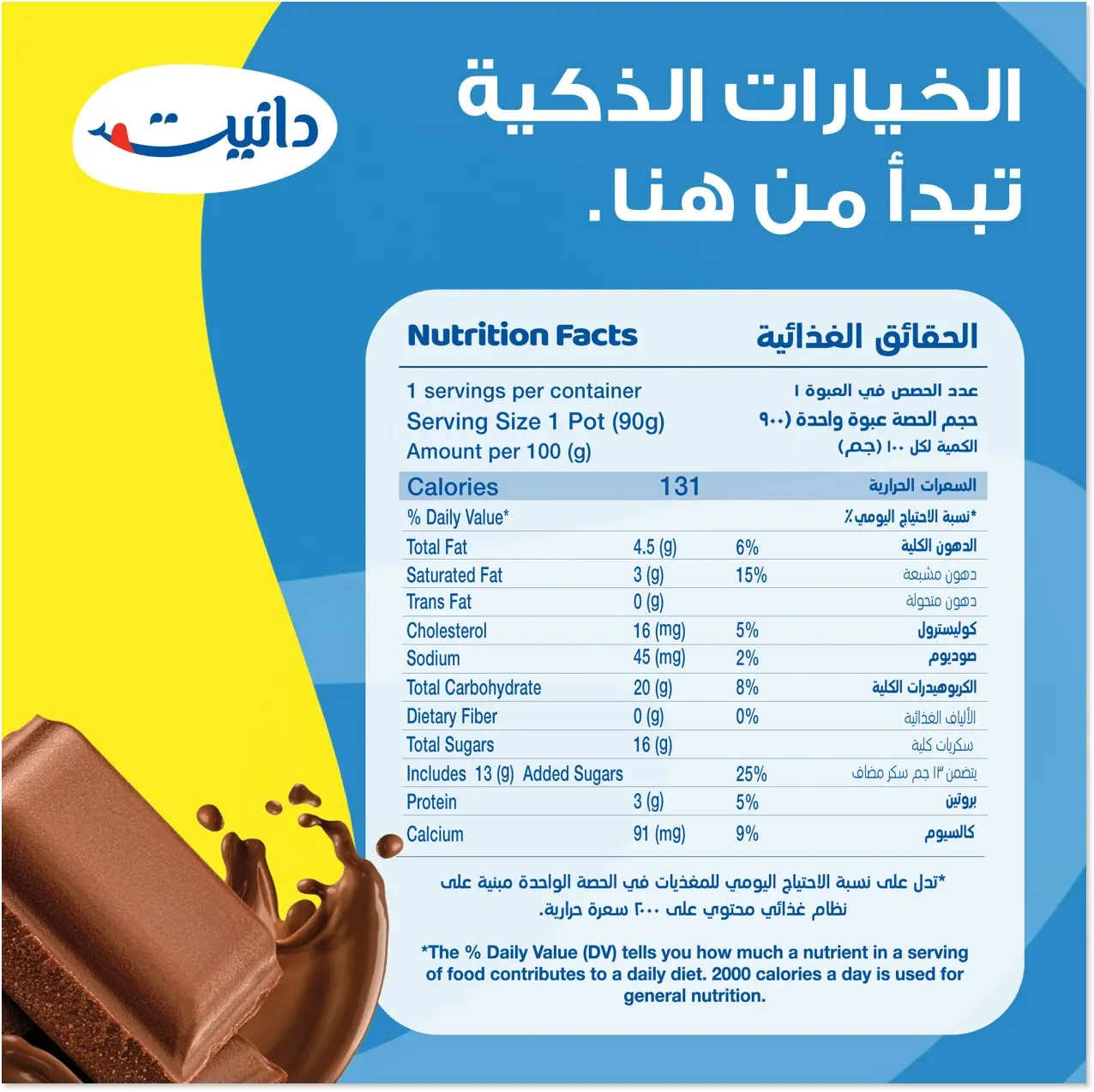 Danette Dessert Chocolate 75 gm - view 7