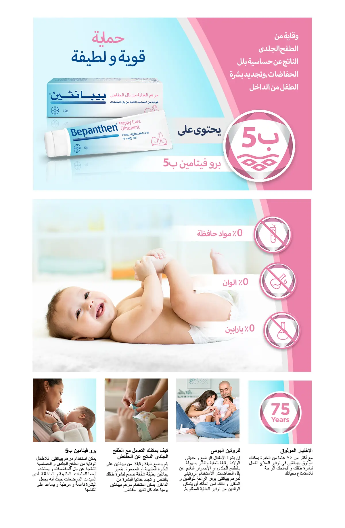 BEPANTHEN OINTMENT 30GM - view 3