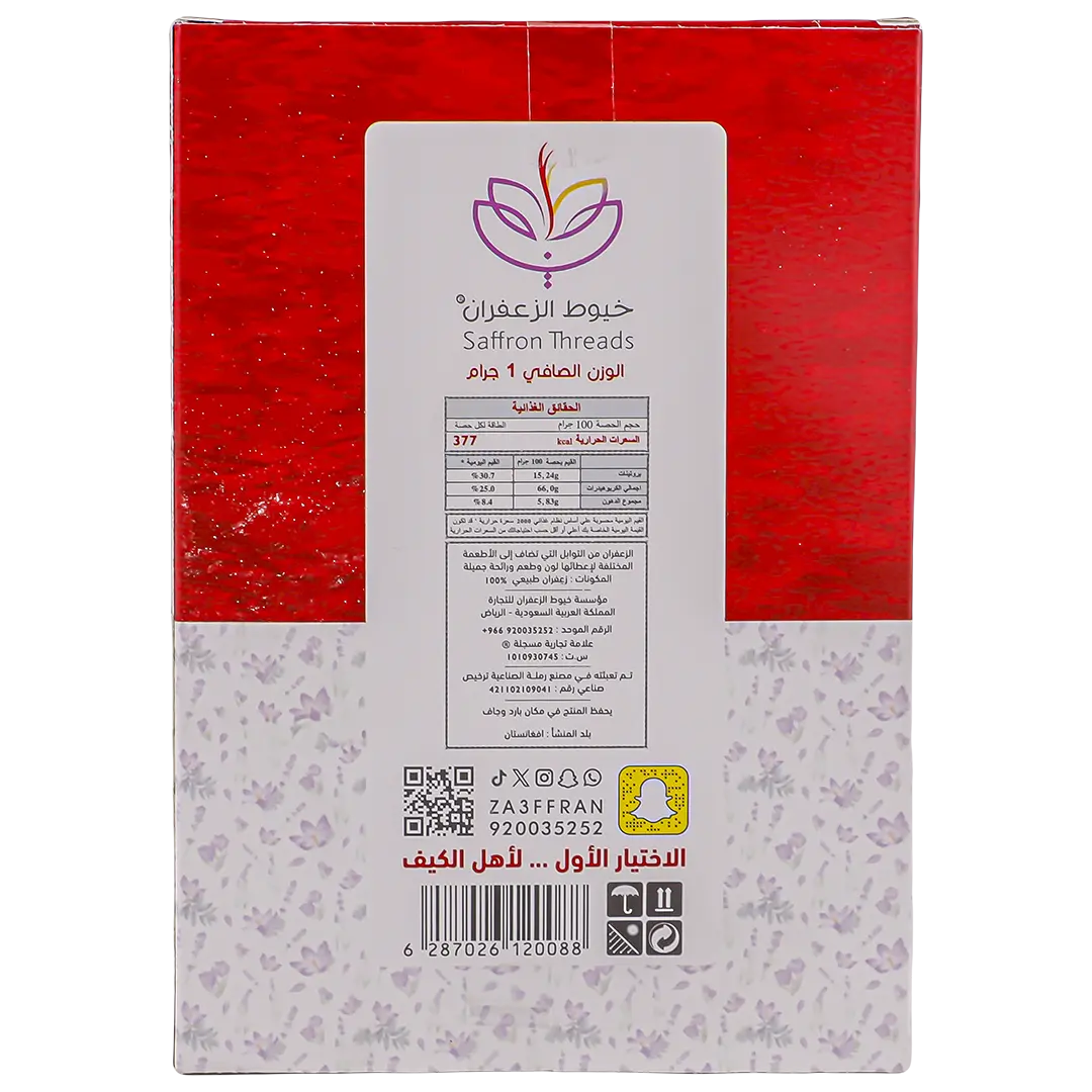 Saffron Threads Saffron Super Naqil 1 gm - view 4