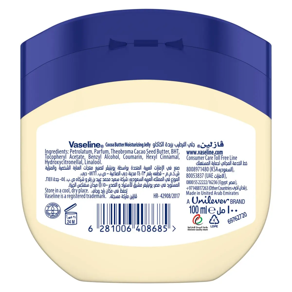 Vaseline Jelly Cocoa Butter 100 ml - view 3