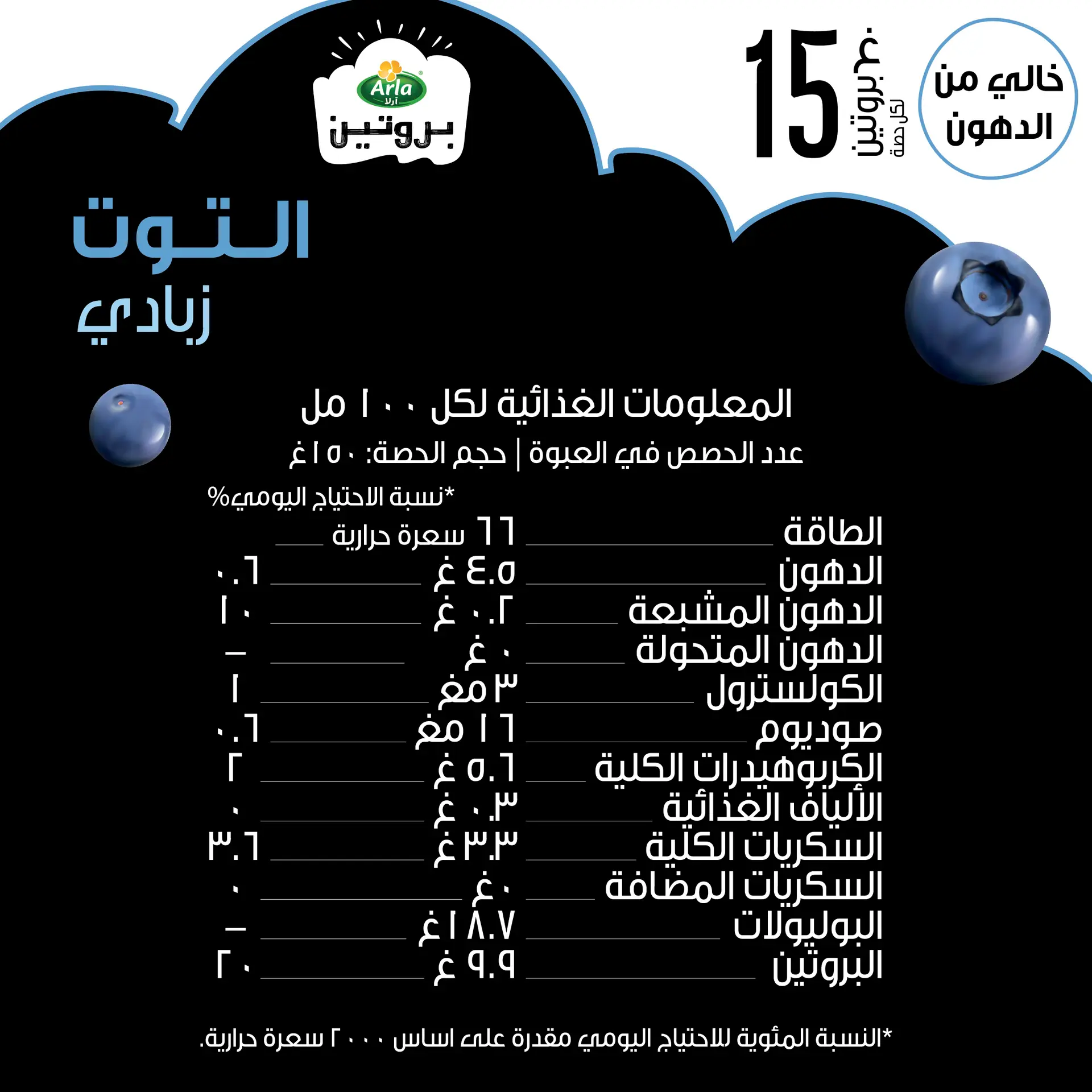 Arla Protein Yogurt with Blueberry Flavor 150 gm - view 3