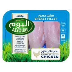 اليوم صدور دجاج فيليه 450 جم