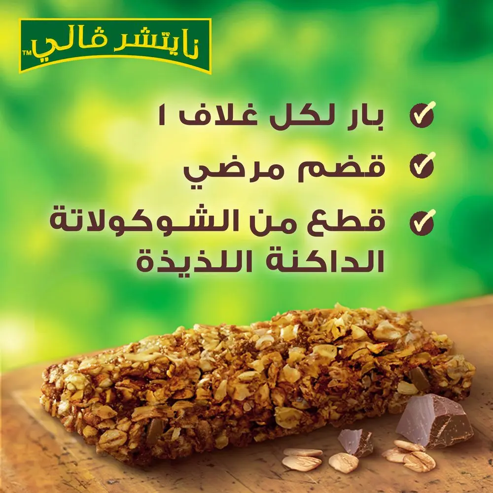 Nature Valley Granola Bars Dark Choco 21 gm 20 pcs - view 6