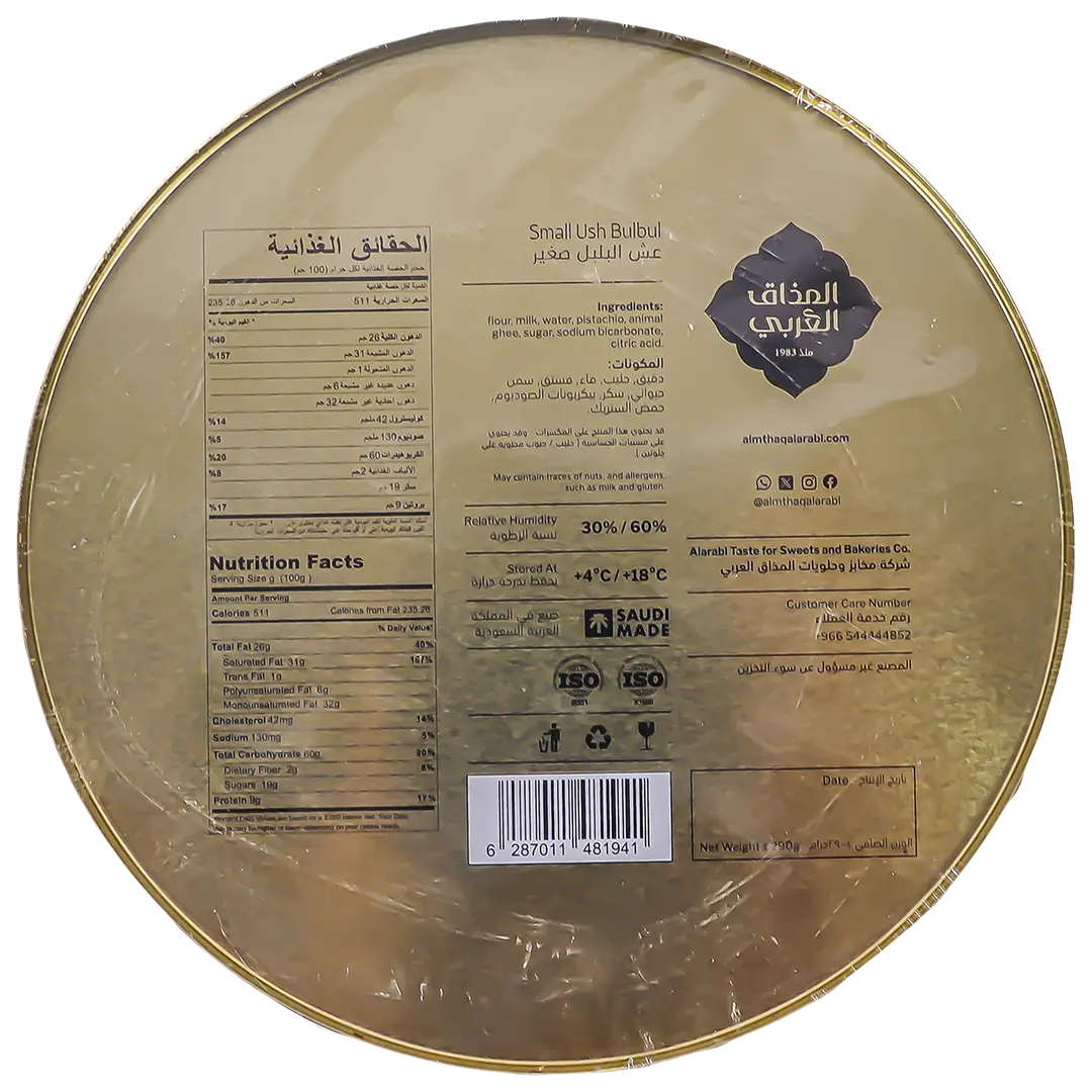 Almathaq Alarabi Bilbol Nest Small 290 gm - view 4