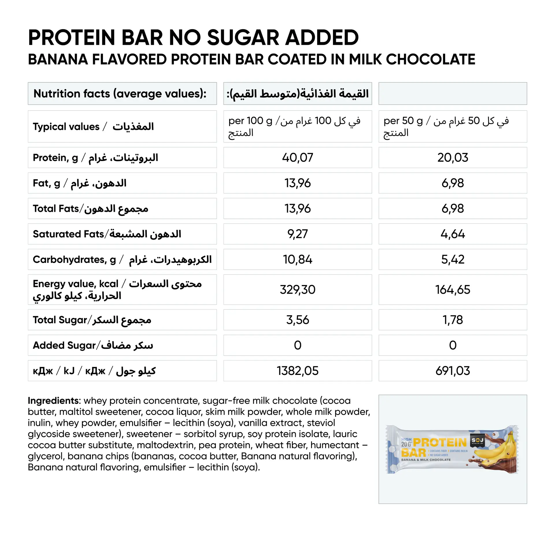 Soj Protein Bar Banana & Milk Chocolate  50 gm - view 4