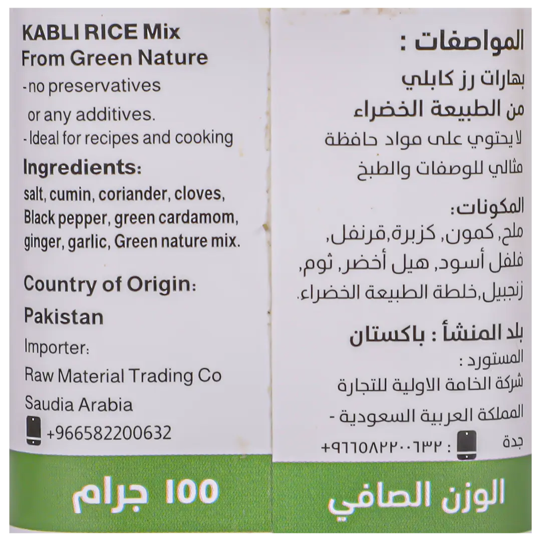 The Green Nature Kabli Rice Mix 155 gm - view 4