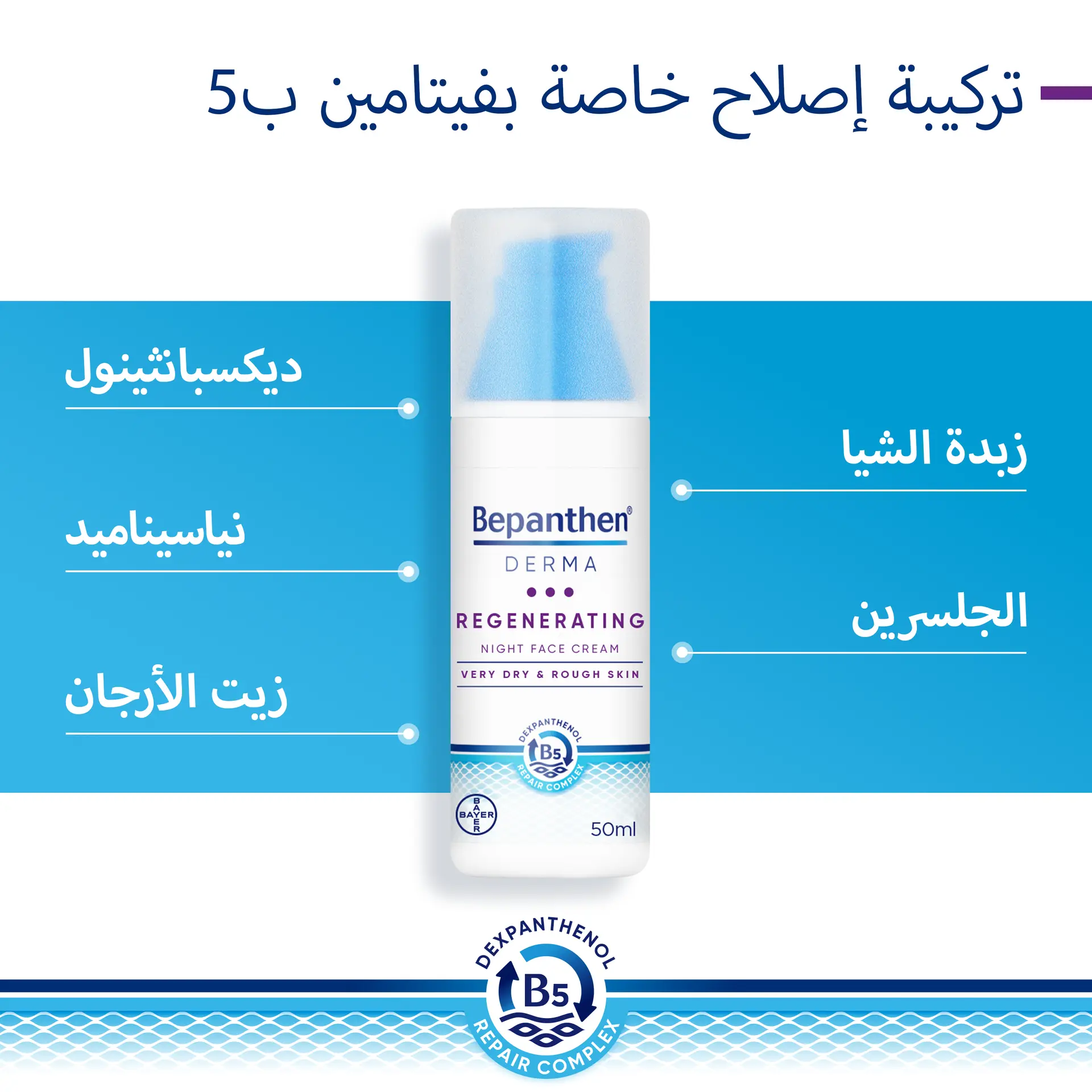 Bepanthen® Derma Regenerating Night Face Cream 50 ml - view 4