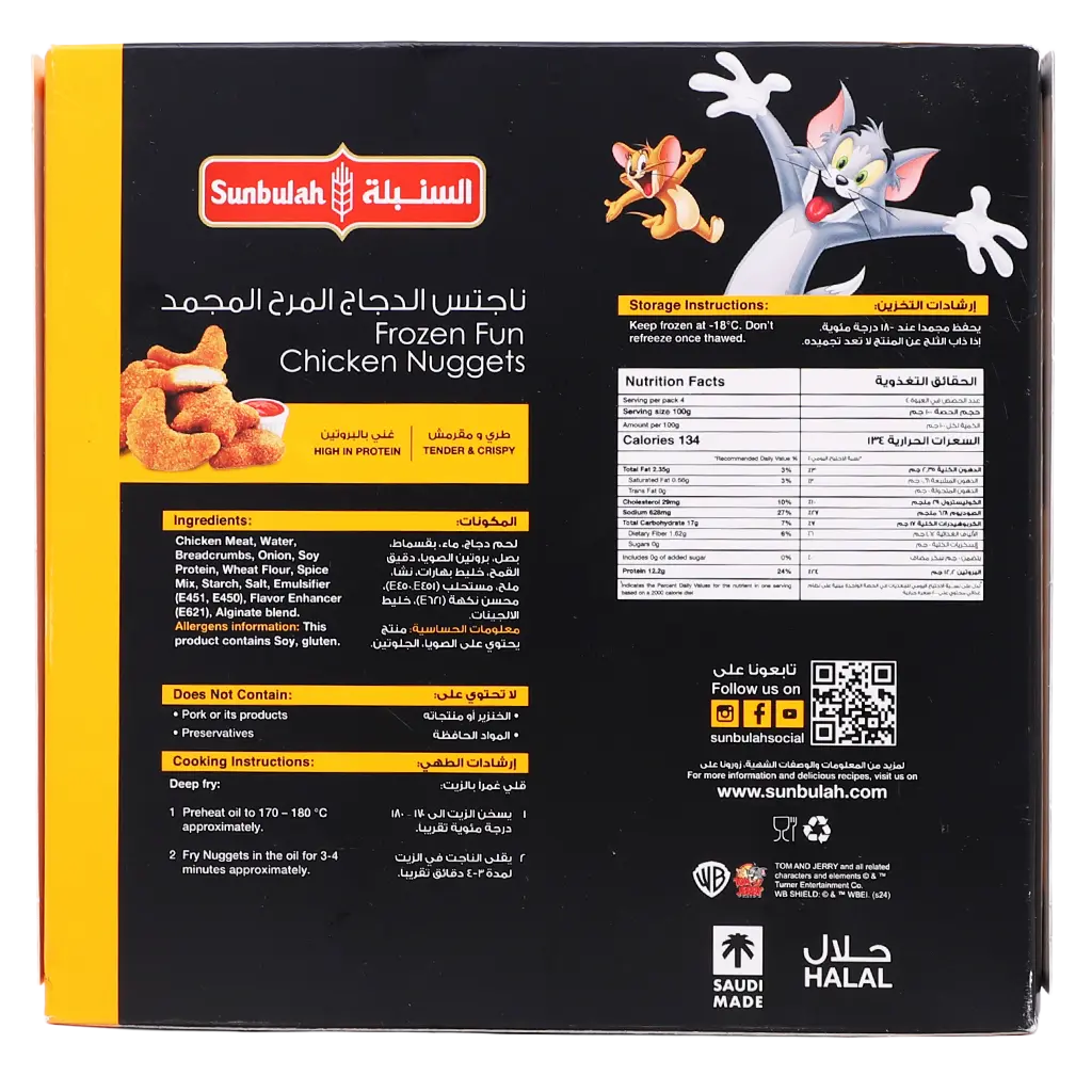 Sunbulah Fun Chicken Nuggets 400 gm - view 3