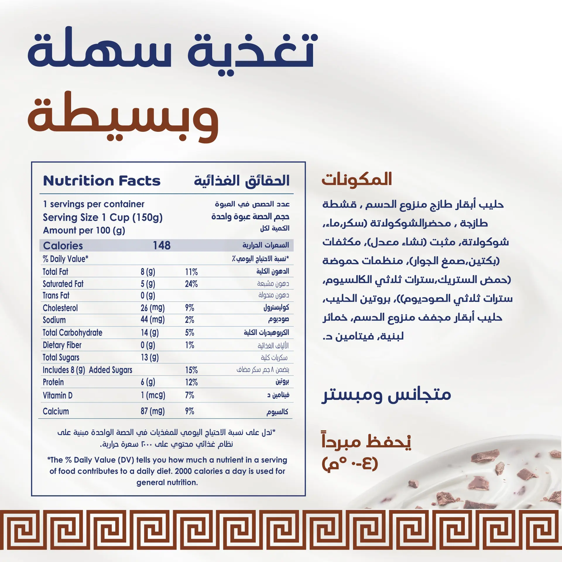 AlSafi Greek Yoghurt Choco Chips 150 gm - view 6