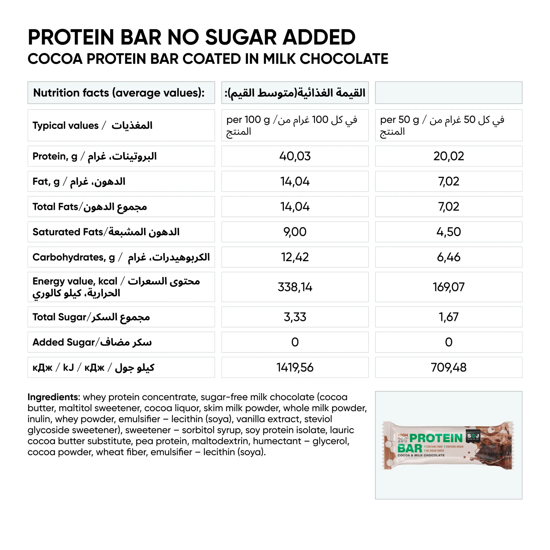 Soj Protein Bar Brownie & Milk Chocolate 50 gm - view 4