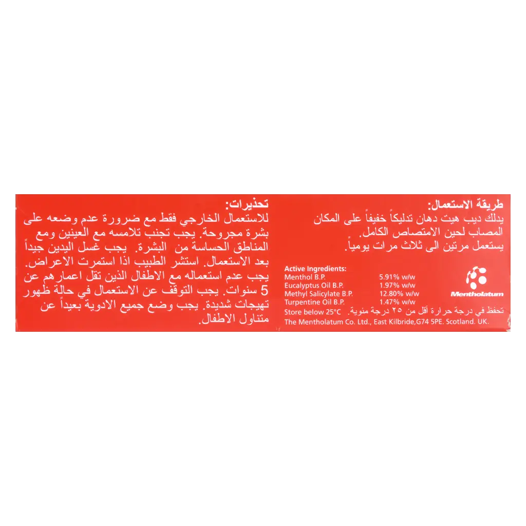 ديب هيت كريم عميق بالحرارة 67 جم - view 3