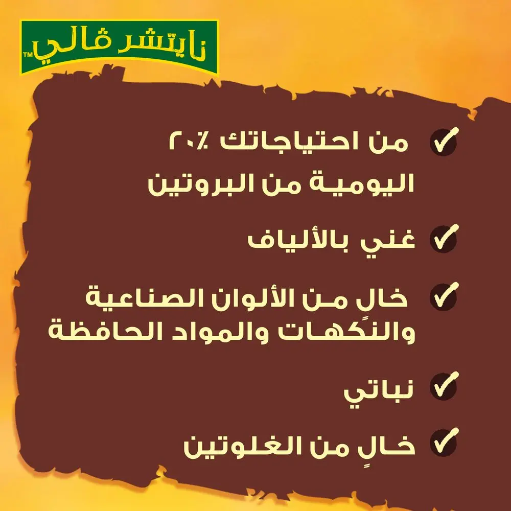 ناتشر فالي ألواح البروتين بالفول السوداني والشوكولاته  4 * 40  جم - view 4