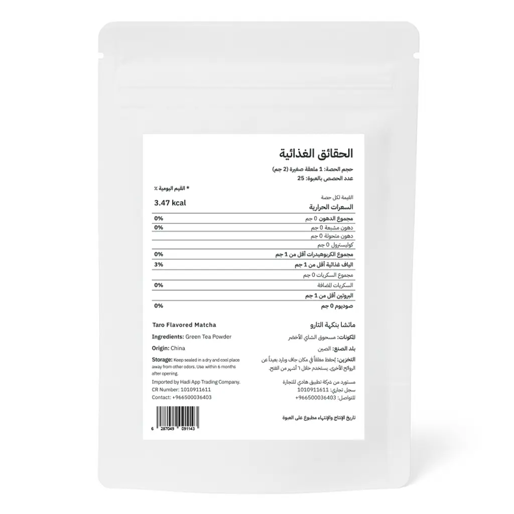 MatchaLab Taro Matcha 50 gm - view 3